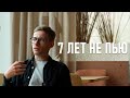 КАК Я БРОСИЛ ПИТЬ КАК Я БРОСИЛ ПИТЬ