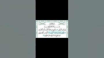 سورة قريش ـ الشيخ ماهر المعيقلي #قرآن كريم