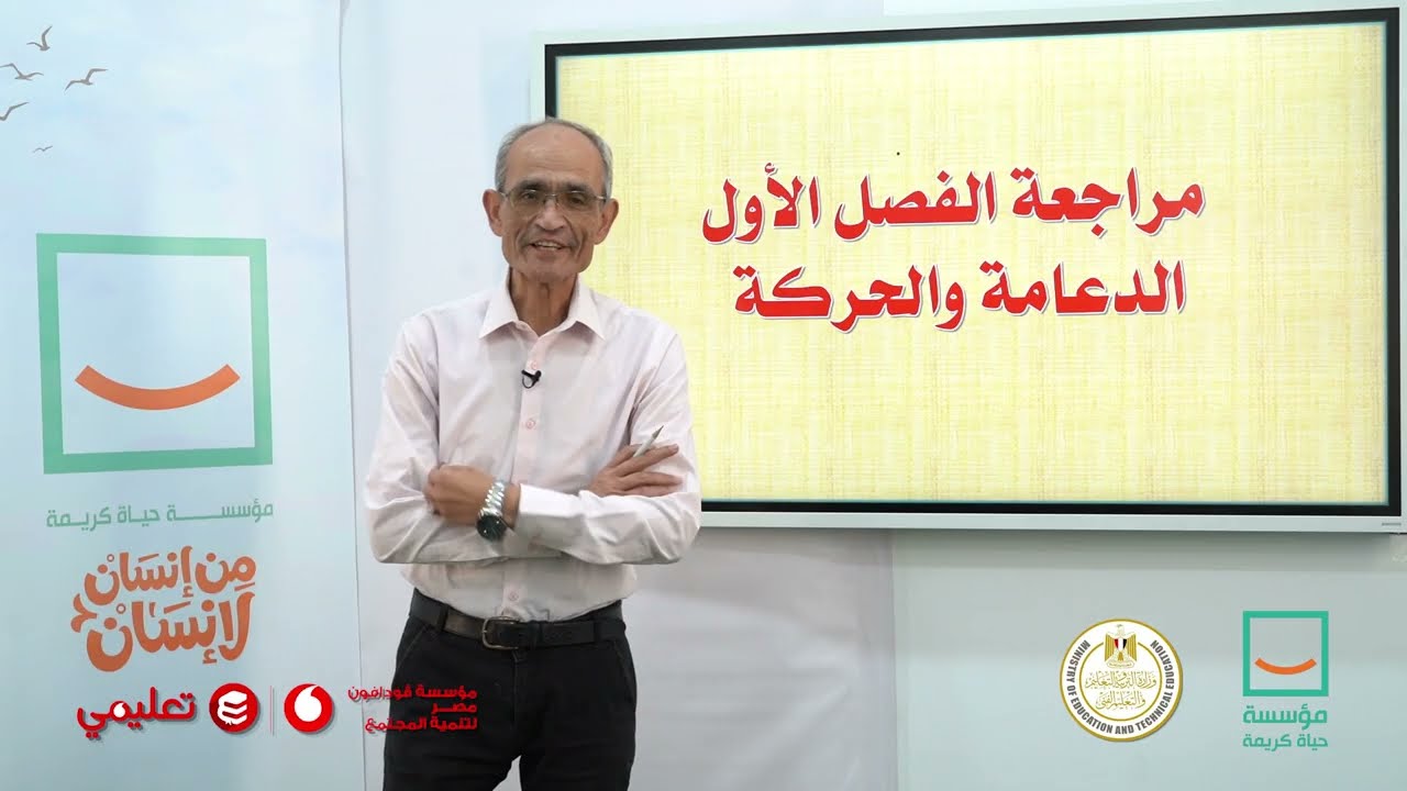 تقدر فى 10 أيام | شرح مادة الأحياء (1)  لطلبة الثانوية العامة لعام 2024