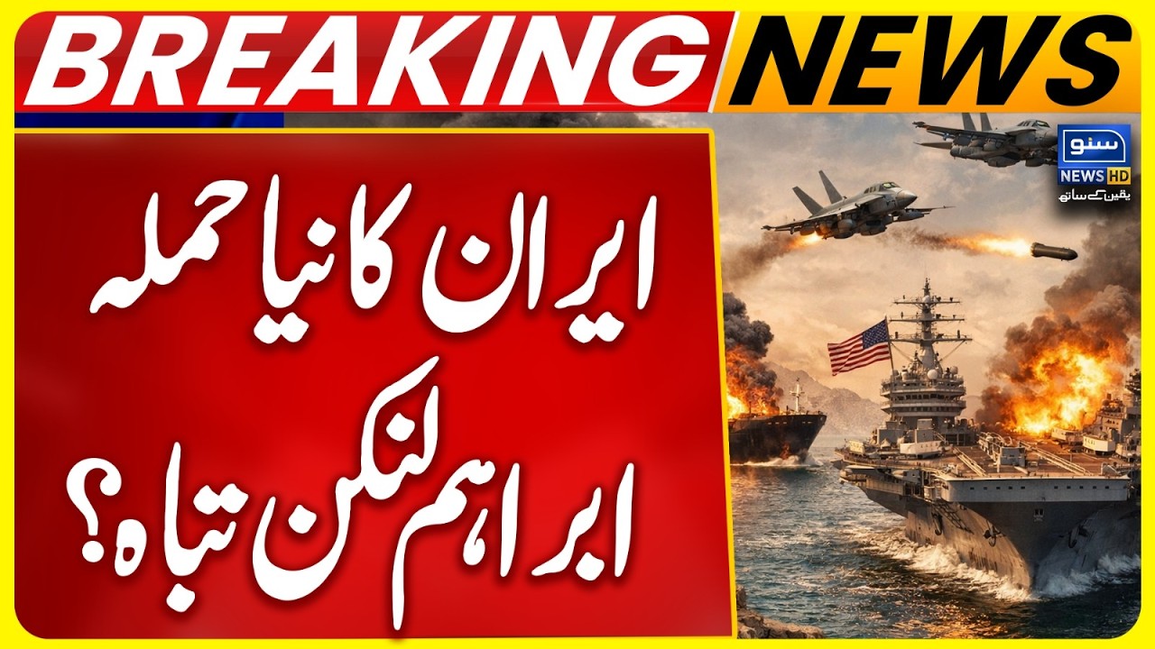 Iran's new attack... America's Abraham Lincoln Destroyed? | Breaking News | Suno News HD