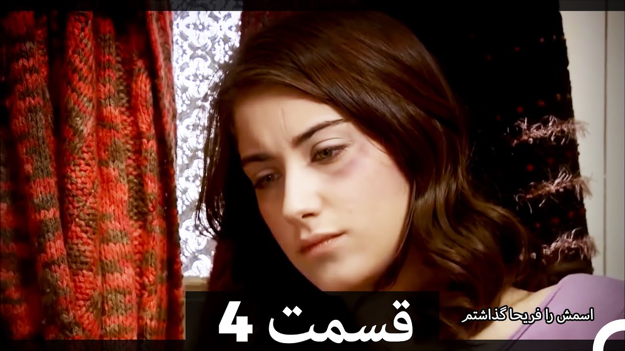 Feriha Duble Farsi - فریحا‎ قسمت 4 سریال‎
