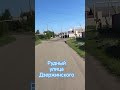 улица Дзержинского Рудный #алекс_юстасу #music #улицыгорода #рудный