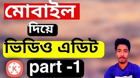 ভিডিও এডিটিং মোবাইল দিয়ে | KineMaster video Editing |Full Bangla Tutorial   |part-1 Tech Timing