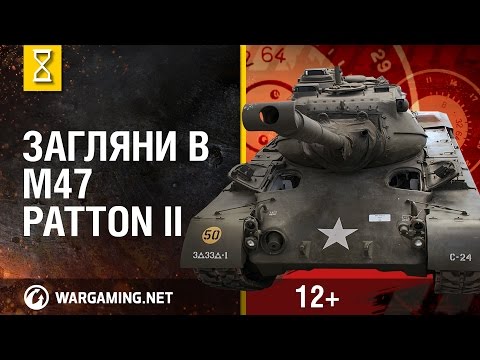 Загляни в танк M47 Patton II. В командирской рубке. Часть 2 [Мир танков]