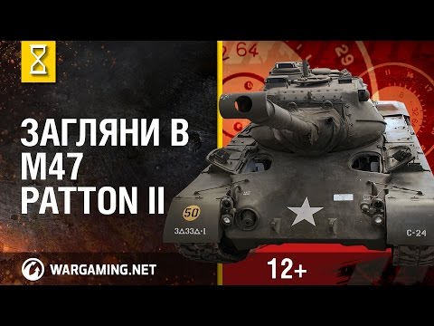 видео: Загляни в танк M47 Patton II. В командирской рубке. Часть 2 [Мир танков]