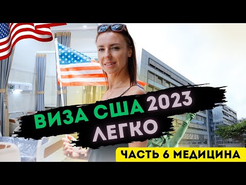 ТОП 10 целей, по которым открывают американские визы в 2023  #6 Медицина