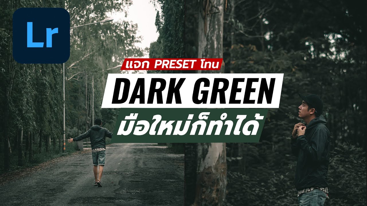 แต่ง รูป แนว ๆ  2022 New  สอนแต่งภาพ lightroom โทนดาร์ก กรีน Dark green (มีแจก Preset)