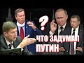 Депутаты в недоумении: Зачем Путину БОМЖы со всего мира?