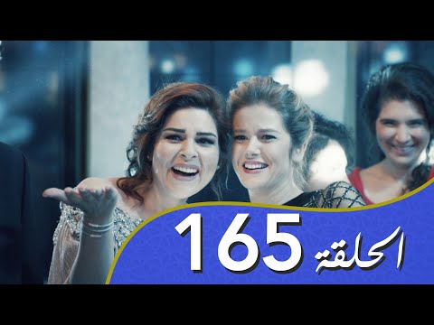 أغنية الحياة الحلقة 165 مدبلج بالعربية