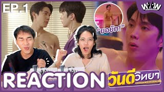 Reaction EP.1 | #วันดีวิทยา Wandee Goodday | เข้ามาดูซีรีส์ก่อนดิ !! #woowreact