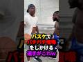 バスケでバチバチ喧嘩をしかける選手がこれw