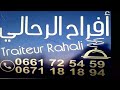 افراح الرحالي