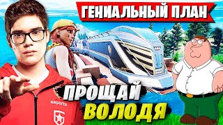 TOOSE РАЗБИРАЕТСЯ С НОВОЙ МЕТОЙ В 5 ГЛАВЕ ФОРТНАЙТ. ТУЗ КИКНУЛ ВОЛОДЮ ИЗ СКВАДА FORTNITE НОВЫЙ СЕЗОН