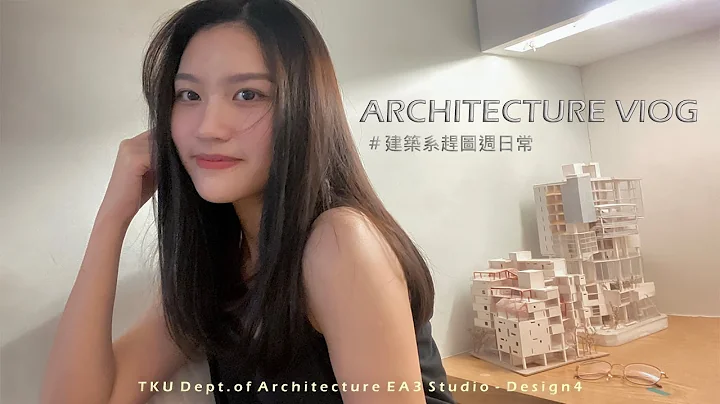 建筑系赶图周日常 | Architecture Vlog Ep 1 | 设计与生活 | 随手拍拍 SSPaiPai - 天天要闻