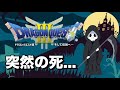 【ドラゴンクエスト3】それは突然訪れた、、、。紙耐久勇者【#4】