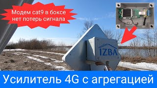 Усилитель интернет с агрегацией частот 4G LTE cat9 с модемом Fibocom L850