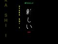 How To Write NEW 新しい Atarashii In Japanese Kanji