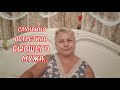 МЫ с БЫВШИМ МУЖЕМ ХОРОШИЕ ДРУЗЬЯ, НО...С ЭТИХ КАЛОШ МЫ УЖЕ ВЫРОСЛИ../МОЯ ЖИЗНЬ в ИСПАНИИ