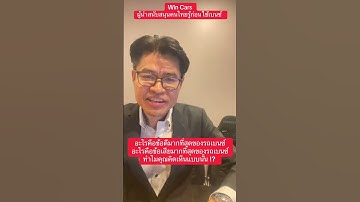 อะไรคือข้อเสียที่สุดของรถเบนซ์ ? #รถเบนซ์ #เบนซ์