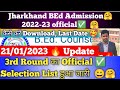 Jharkhand BEd 3rd Round Counselling का Allotment letter जारी हुआ 😀II कैसे करें Download