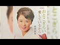 松田京子 / 愛しているから (Kyōko Matsuda / Aishite iru Kara &quot;Because I Love You&quot;)