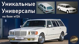 Уникальные универсалы на базе Mercedes w126