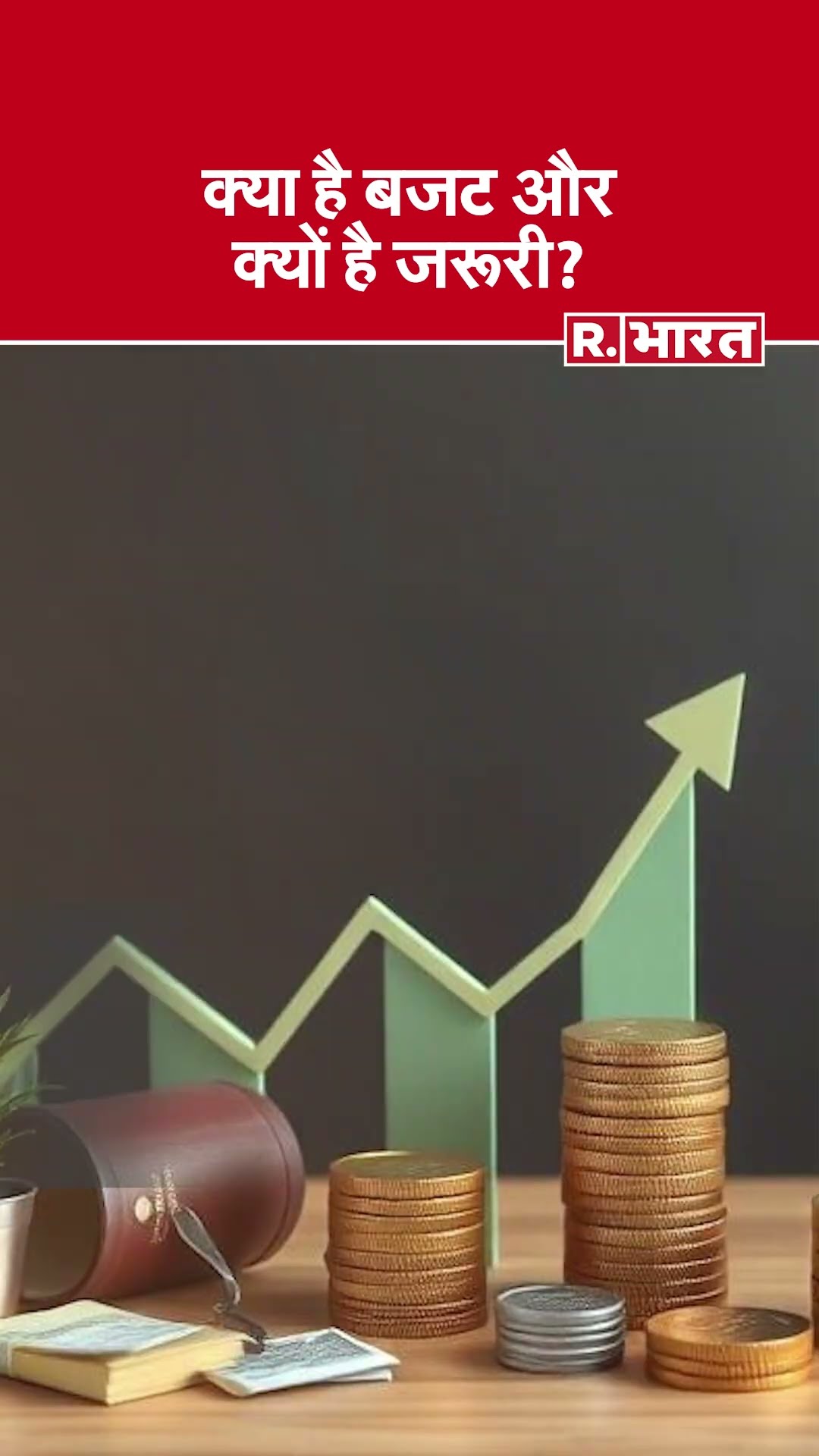 Budget 2025: क्या होता है बजट और क्यों है किसी देश के लिए जरूरी? | What is Budget?