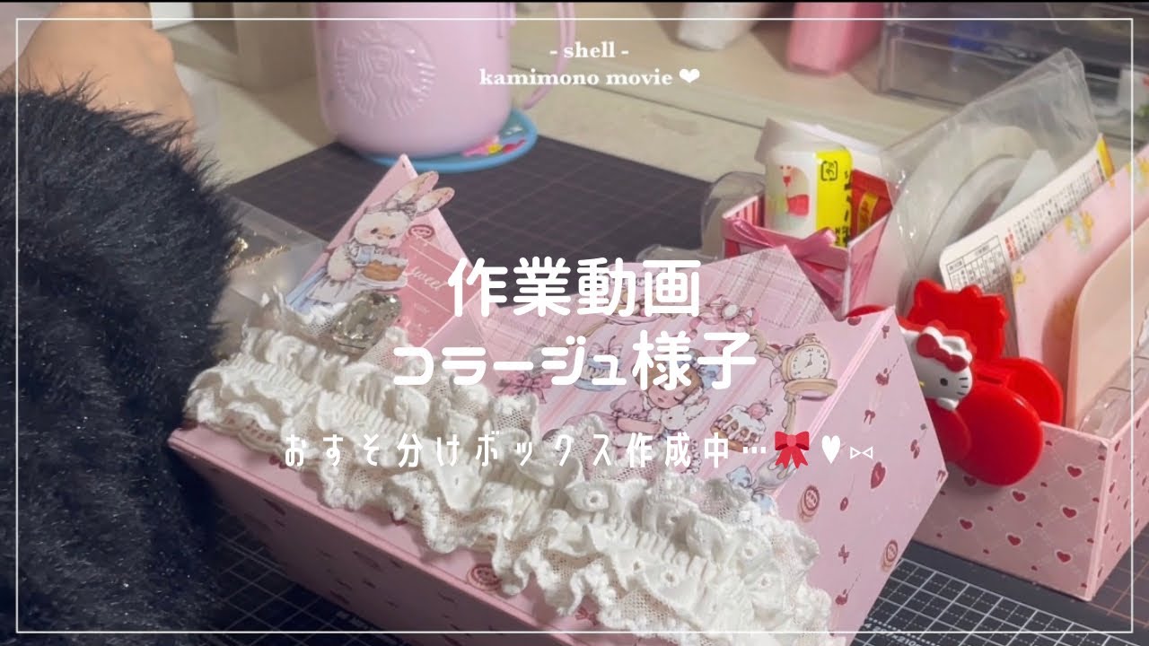 作業動画】可愛い紙モノでコラージュ｜ピンク素材でまったり制作 - YouTube