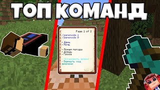 Это самые топовые команды для постройки карт в Майнкрафте