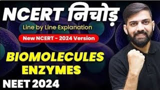 NCERT निचोड Biomolecules (Enzyme) | NCERT Line by Line Explanation for NEET | Anmol Sharma