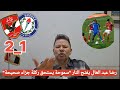 اضحك علي تعليق رضا عبد العال مسخرة بعد فوز الاهلي علي سموحة 2 1 في الدوري المصري الاهلي