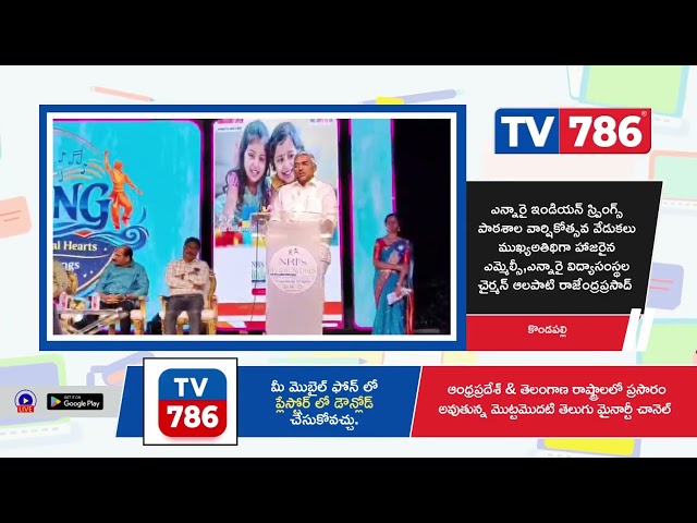 ఎన్నారై ఇండియన్ స్ప్రింగ్స్ పాఠశాల వార్షికోత్సవ వేడుకలు,ఎమ్మెల్సీ,ఎన్నారై, చైర్మన్ ఆలపాటి రాజేంద్రప్