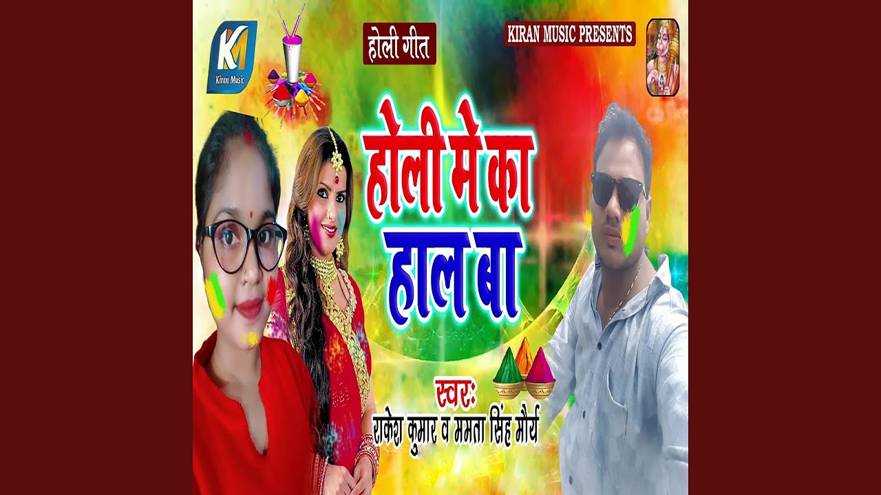 Holi Me Ka Haal Ba - YouTube