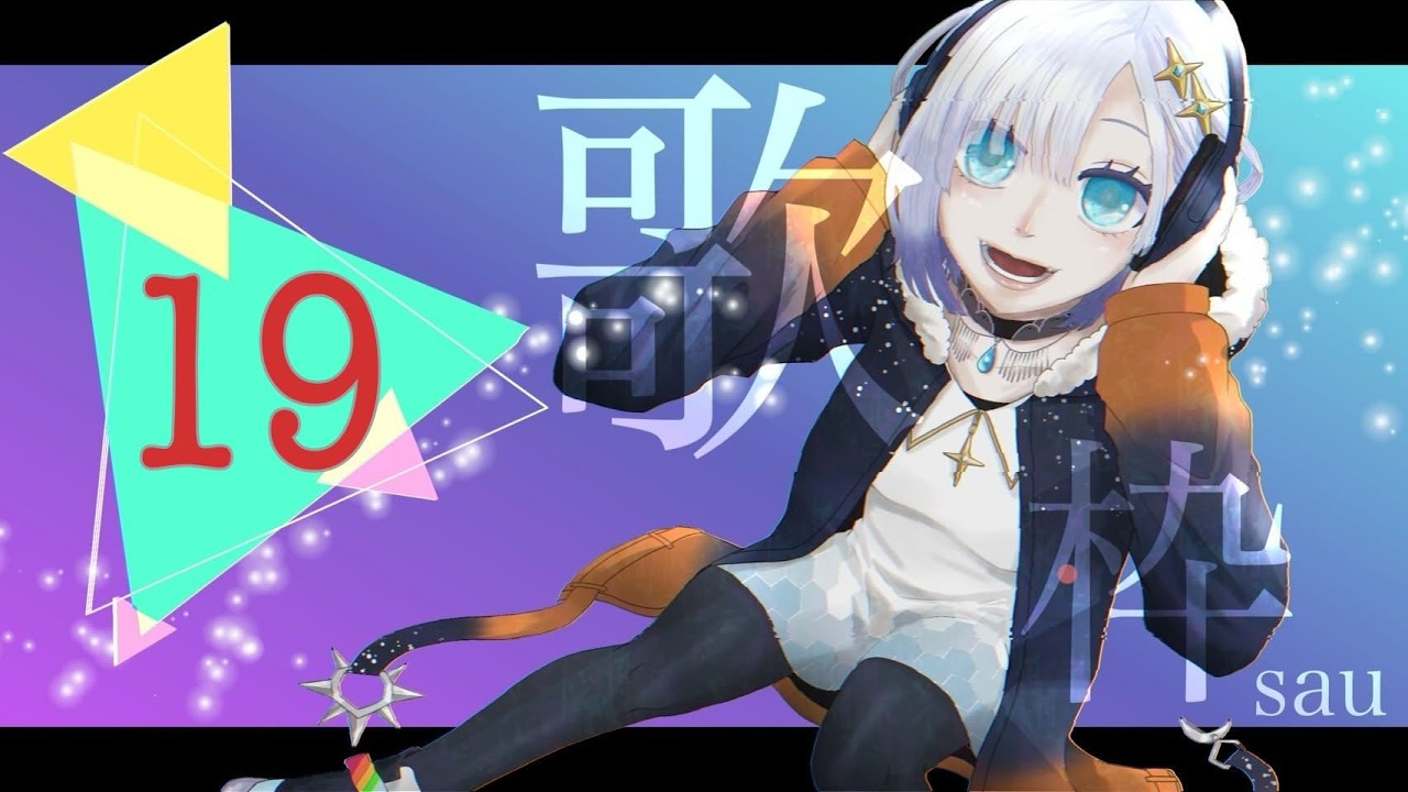 #19 １時間歌枠！