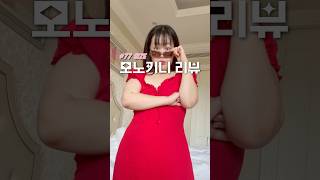 🏝️빅사이즈 수영복 리뷰🏝️#shorts #플러스사이즈 #빅사이즈 #수영복