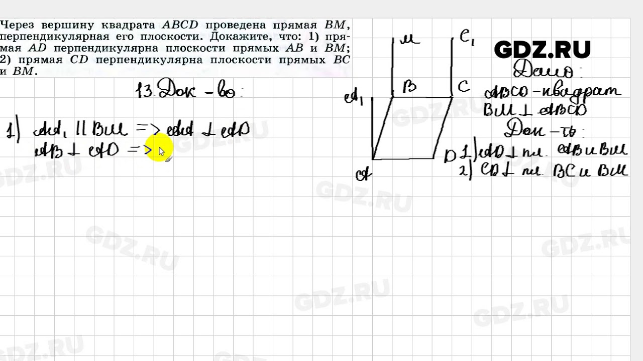 13 - Геометрия 10-11 класс Погорелов - YouTube