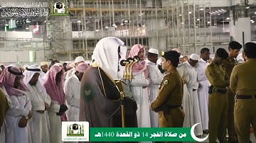 49 - سورة الحجرات | فجرية خاشعة بأداء مؤثر - 14 ذو القعدة 1440هـ لفضيلة الشيخ سعود الشريم