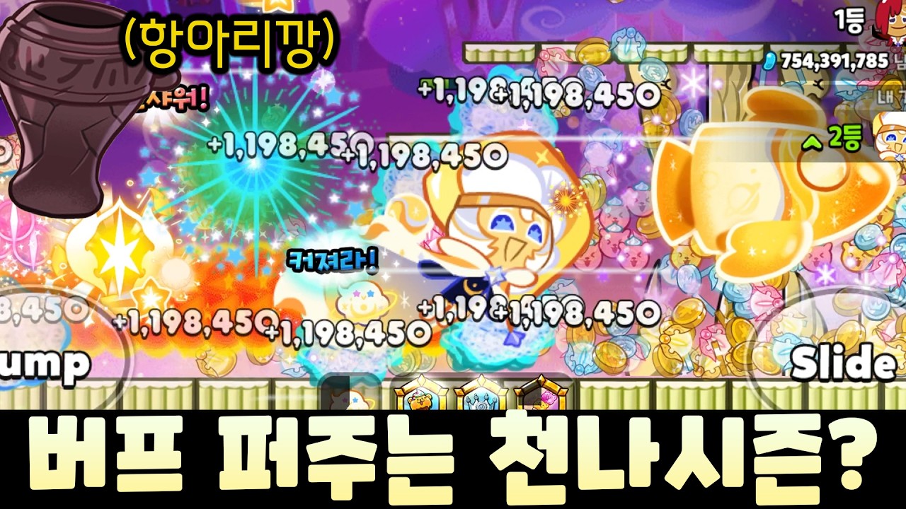 버프는 많이 주는거 같으면서도 안주는거같은 천년나무