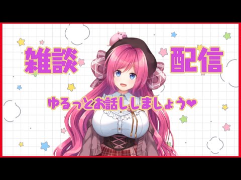 【雑談】一緒にお話ししましょ♪【花園舞花Vチャンネル ASMR】