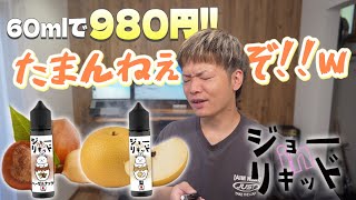 [Vape] I found an insanely good juice: "JOIN Liquid / Hazelnut, Pear"
