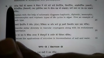 UPSC Mains Botany Optional 2021 Paper 1
