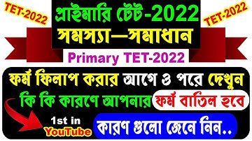 WB TET Online Apply 2022 ll TET Online Form Fillup 2022 ll Primary TET Form Fill up 2022 ll