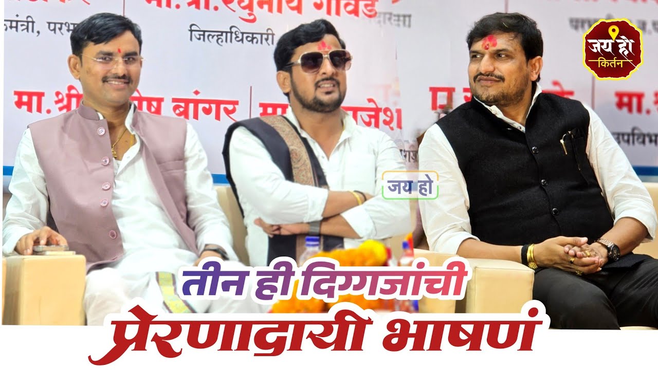 लाखो युवकांचे प्रेरणास्थान विठ्ठल कांगणे सर अभिष्टचिंतन सोहळा...#jay_ho_kirtan #kanganesir #viral