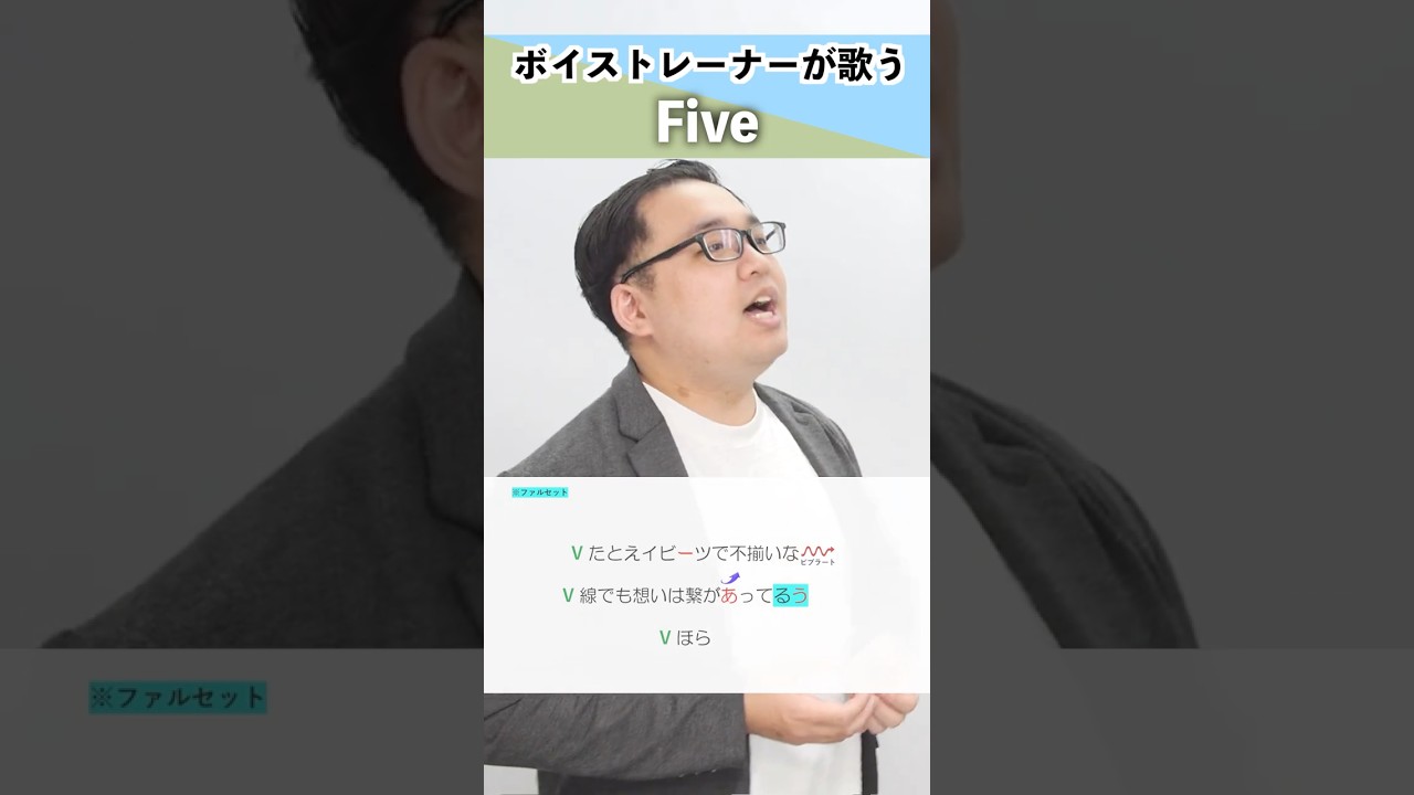 【ボイストレーナが歌う】Five / ARASHI【シアーミュージック水戸校 きんだいち】#shorts