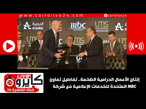 إنتاج الأعمال الدرامية الضخمة تفاصيل تعاون المتحدة للخدمات الإعلامية مع شركة 