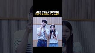 My Favorite Love Story #박진주 #어쩌면해피엔딩