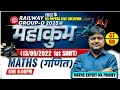 RRB Group D 2025 | 47 Maths Group d paper Solved | Maths for Group D | Maths pyq Classes for Group d