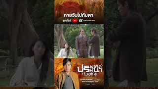 SHORT | ผ่าคดีปริศนาท้ามรณะ (THE W FILES) EP.30 END | TVB Thailand