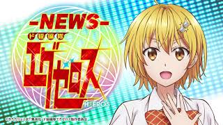 【公式ラジオ】-NEWS- ド級編隊エグゼロス　第6回