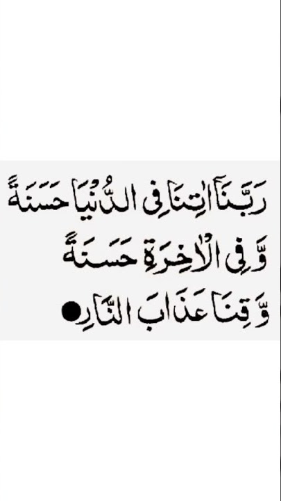 Rabbana dua